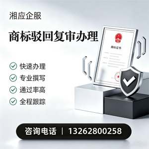 宜昌商标驳回复审服务