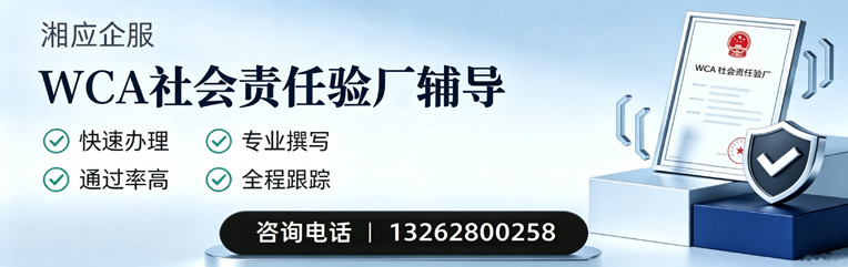 宜昌WCA社会责任验厂申请服务