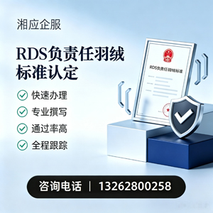 宜昌RDS负责任羽绒标准申请服务