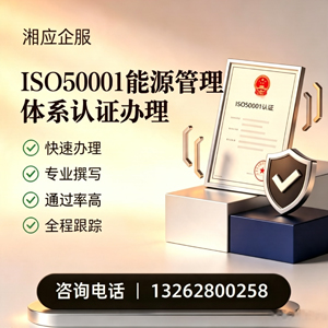 宜昌ISO50001能源管理体系认证申请服务