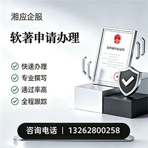 宜昌软件著作权登记申请服务