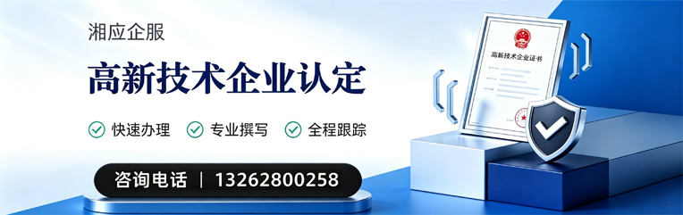 宜昌高新技术企业认定申报服务