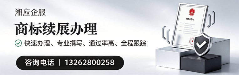 宜昌商标续展服务