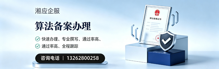 宜昌算法备案申报服务