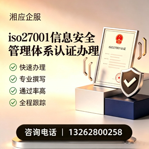 宜昌ISO27001信息安全管理体系认证申请服务