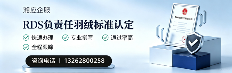 宜昌RDS负责任羽绒标准申请服务