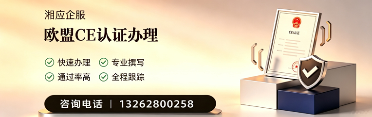 宜昌CE欧盟产品标准认证服务