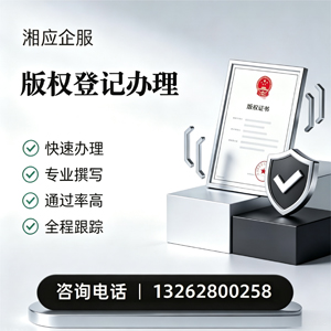 宜昌版权登记服务