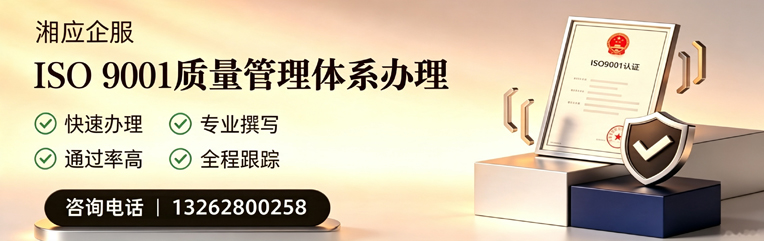 宜昌ISO9001质量管理体系认证申请服务
