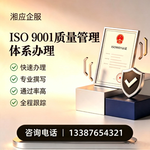 宜昌ISO9001质量管理体系认证申请服务