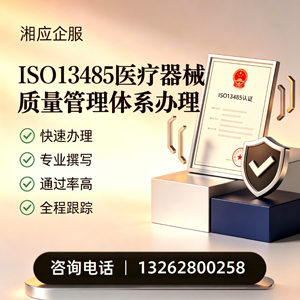 宜昌ISO13485医疗器械质量管理体系认证服务