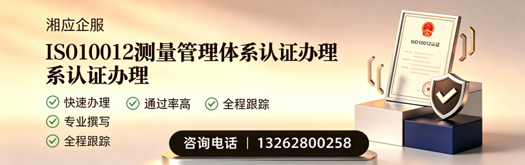 宜昌ISO10012测量管理体系认证申请服务