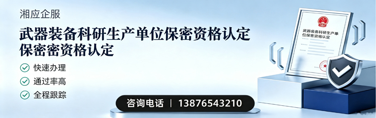 宜昌武器装备科研生产单位保密资格认定申请服务