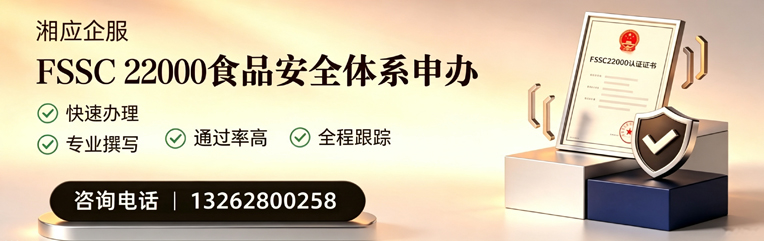 宜昌FSSC22000食品安全体系认证申请服务