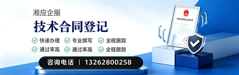 宜昌技术合同认定登记服务