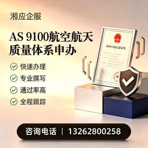 宜昌AS9100航空航天质量体系认证服务