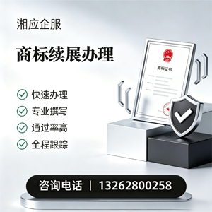 宜昌商标续展服务
