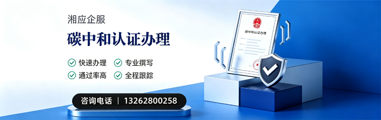 宜昌碳中和认证申报服务