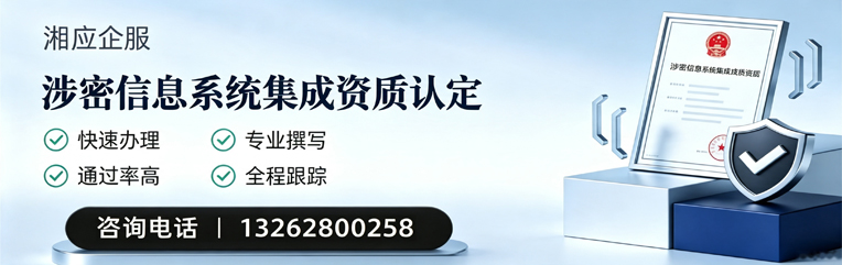 宜昌涉密信息系统集成资质申请服务