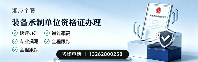 宜昌装备承制单位资格证申请服务