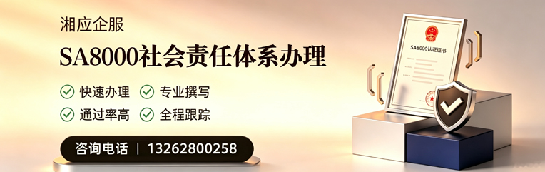 宜昌SA8000社会责任体系认证服务