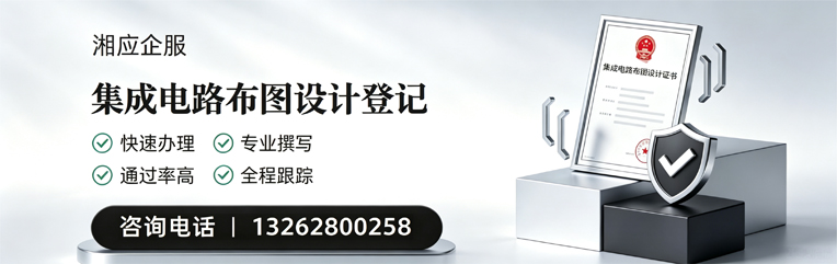宜昌集成电路布图设计登记服务
