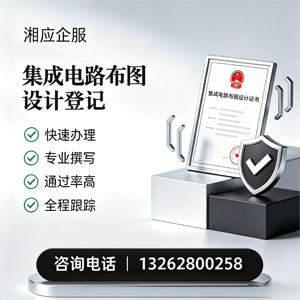 宜昌集成电路布图设计登记服务