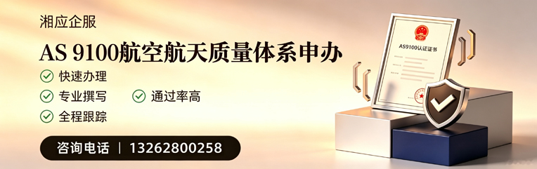宜昌AS9100航空航天质量体系认证服务