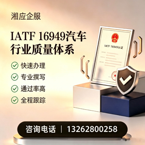 宜昌IATF16949汽车行业质量体系认证服务