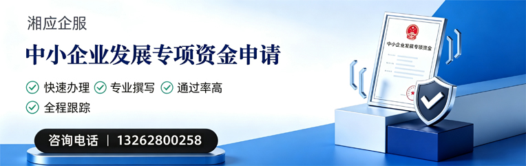 宜昌中小企业发展专项资金申报服务