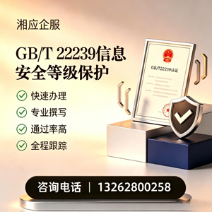 宜昌GB/T22239信息安全等级保护申报服务