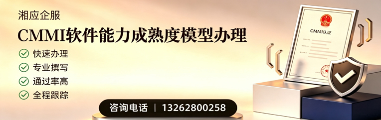 宜昌CMMI软件能力成熟度模型认证服务