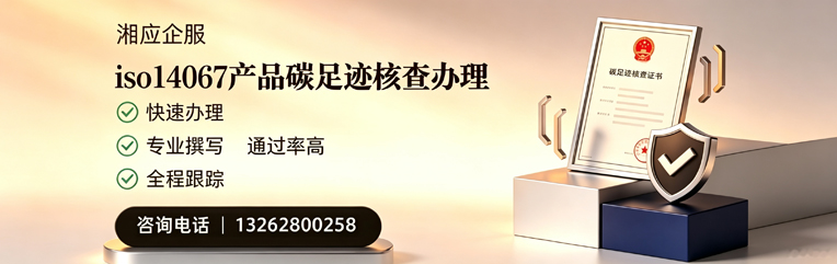 宜昌ISO14064组织温室气体排查申报服务