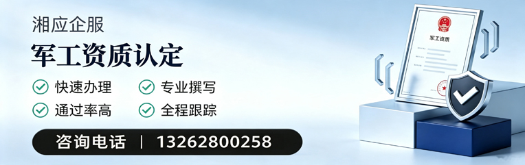 宜昌军工资质申请服务