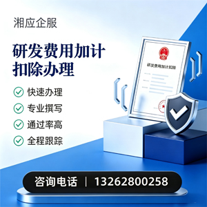 宜昌研发费用加计扣除申报服务