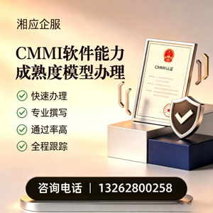 宜昌CMMI软件能力成熟度模型认证服务