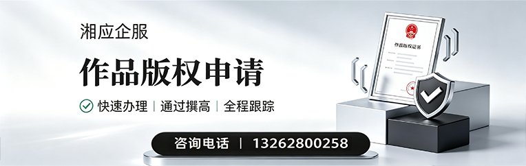 宜昌作品版权登记服务
