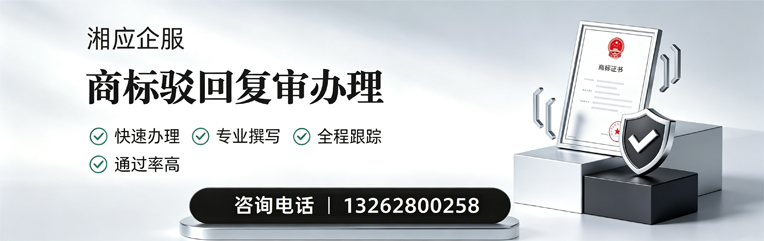 宜昌商标驳回复审服务