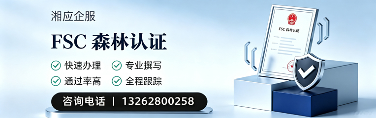 宜昌FSC森林认证申请服务
