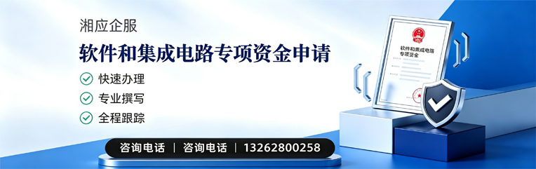 宜昌软件和集成电路专项资金申报服务