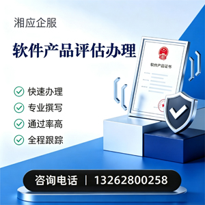 宜昌软件产品评估服务