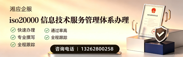 宜昌ISO20000信息技术服务管理体系认证申请服务