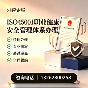 宜昌ISO45001职业健康安全管理体系认证服务