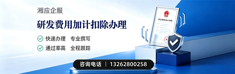宜昌研发费用加计扣除申报服务