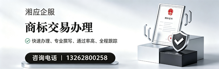 宜昌商标交易服务