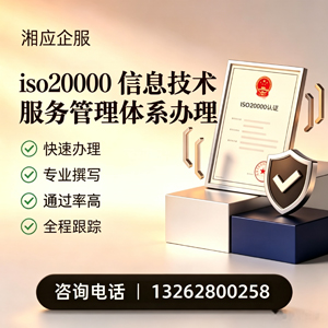 宜昌ISO20000信息技术服务管理体系认证申请服务