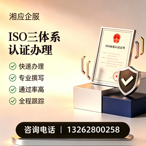 宜昌ISO三体系认证申请服务