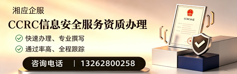 宜昌CCRC信息安全服务资质申请服务