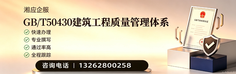 宜昌GB/T50430建筑工程质量管理体系认证服务