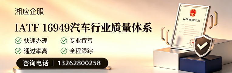 宜昌IATF16949汽车行业质量体系认证服务